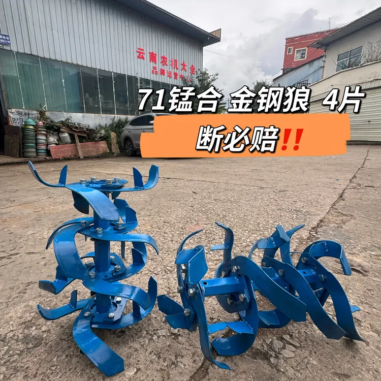 加厚防缠旱地刀总成微耕机配件水旱两用犁田打地刀具