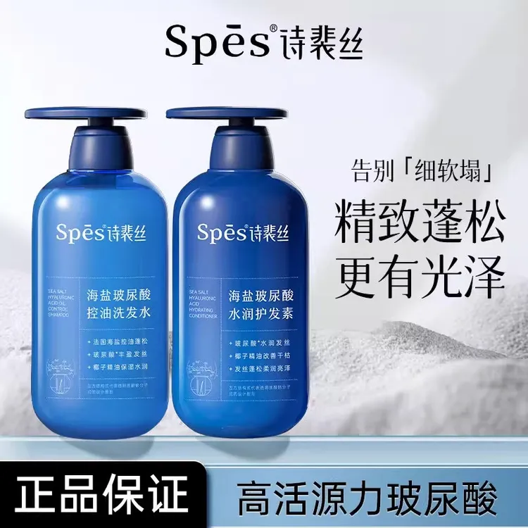 spes诗裴丝洗发水控油蓬松洗发露去屑止痒玻尿酸蓝胖子洗发水护发