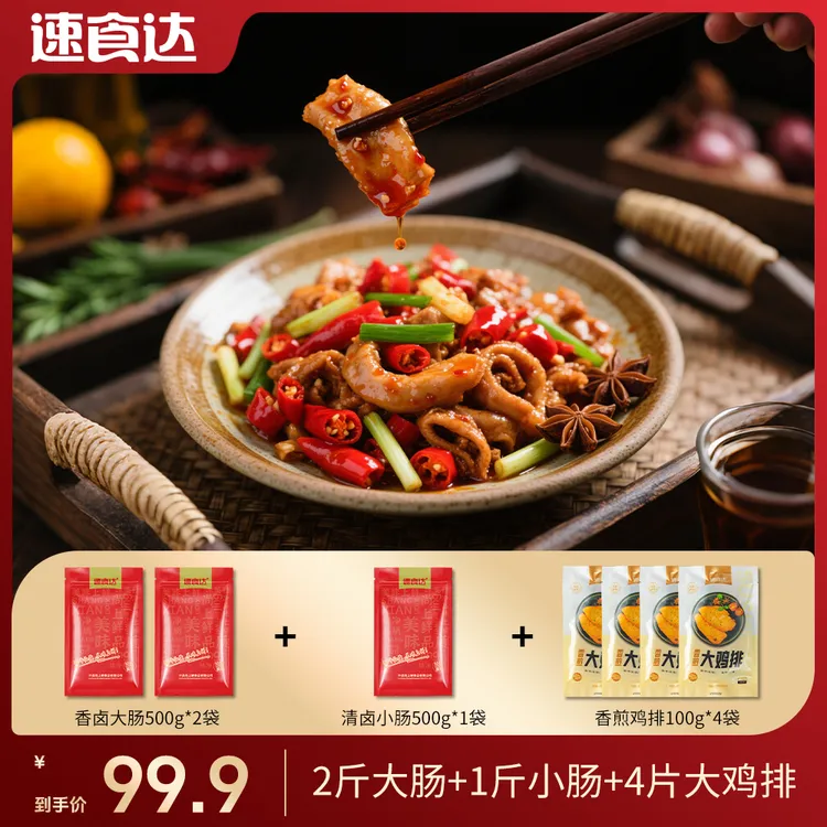 【顺丰包邮】拍2斤大肠+送1斤小肠+送4袋鸡排/到手3斤8两 香卤肥肠