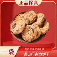 进口巧克力饼干360g