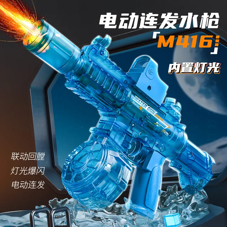 颂尼M416电动水枪儿童玩具爆闪联动喷水连发2025新款生日礼物
