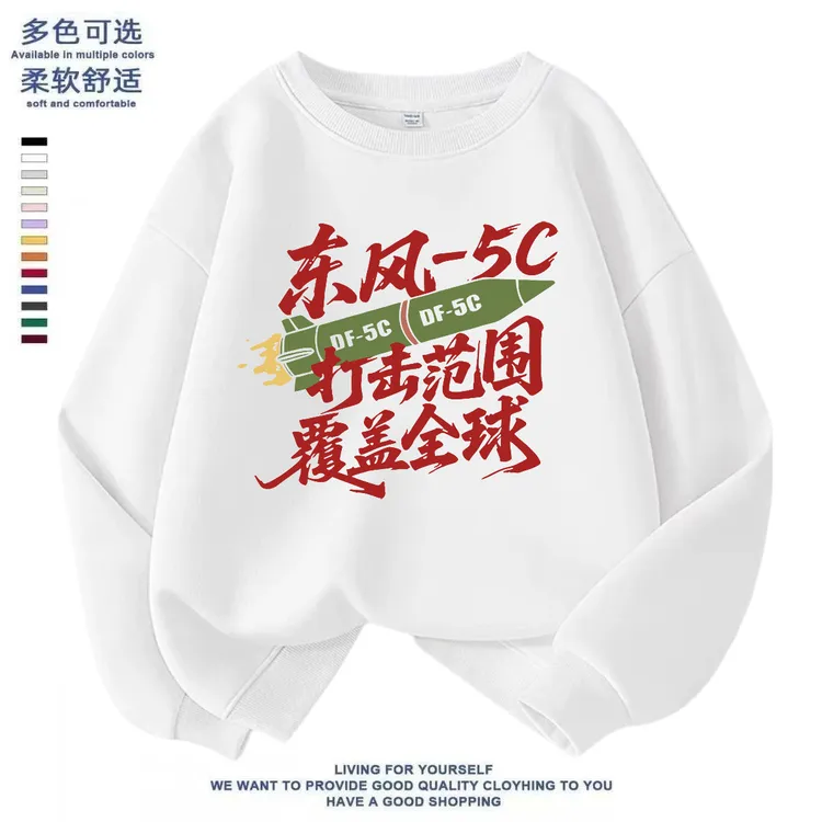 东风5c覆盖全球儿童圆领卫衣秋季男女同款长袖上衣打底衫时尚衣服