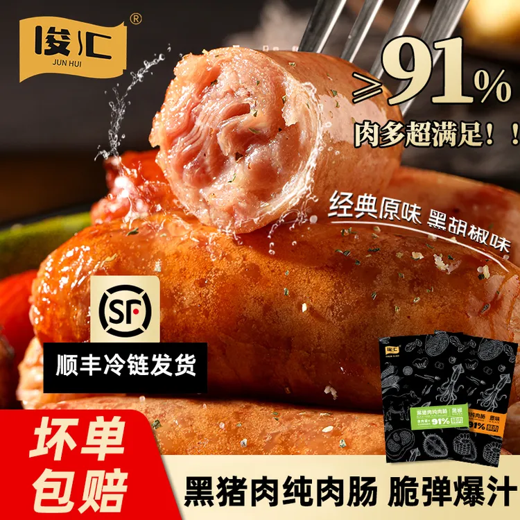 俊汇黑猪肉烤肠含肉量≥91%肉肠火山石400g/速食盒美食半成品美食