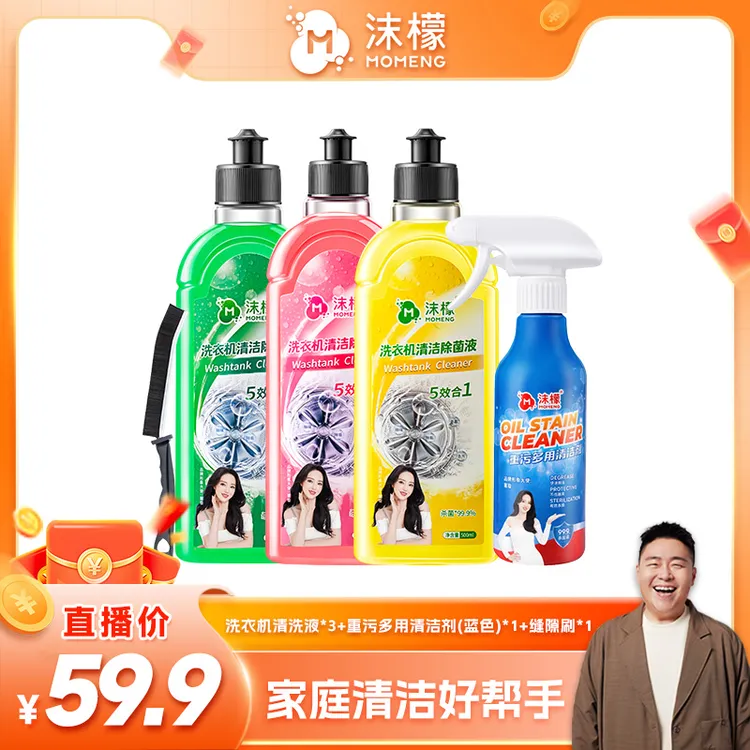 沫檬洗衣机清洁除菌液重污多用清洁剂家用深层去污lyz