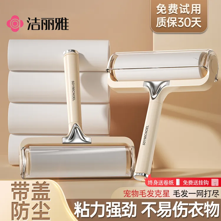 洁丽雅粘毛器滚筒可撕式纸滚刷除毛沾去猫毛强力衣服头发清理器l