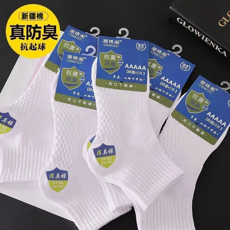 【新疆棉】袜子男女短袜四季款短筒棉袜吸汗网眼透气防臭船袜男袜