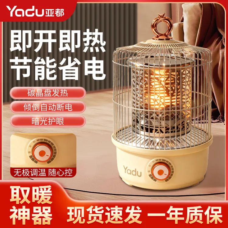 YADU/亚都2025新款鸟笼烤火炉家用型桌下节能暖脚小太阳电暖器