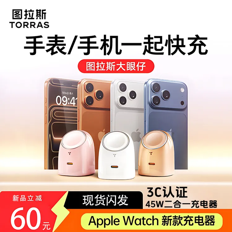 图拉斯大眼仔充电器45w适用苹果iPhone17promax快充iWatch无线充