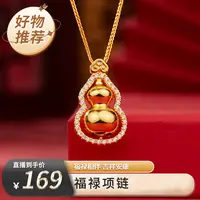 顺钦银楼 坠链均足银合成锆石 福禄项链 999银金色镶嵌可旋转吊坠