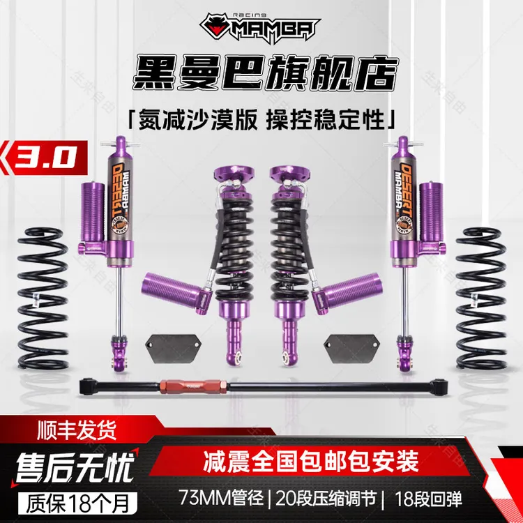黑曼巴MAMBA氮气减震器高性能3.0管径专业改装升高压缩回弹可调