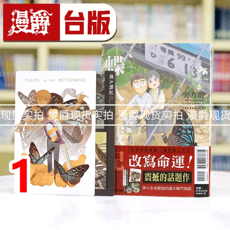 现货漫爵 蝶人战记1首刷限定版 台版漫画书 东立 実乃助 进口原版