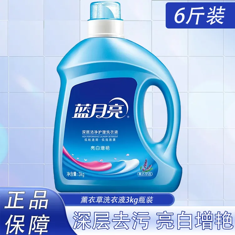 蓝月亮洗衣液增艳护色家用原装白衣薰衣草