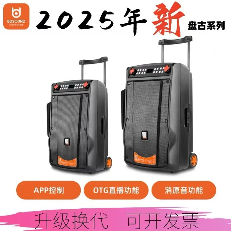 贝德贝德盘古BD-H0868E广场舞移动拉杆音响大功率