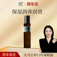 橪【周年庆】大马士革白玫瑰精华露  玫瑰香氛轻奢精露花水可湿敷