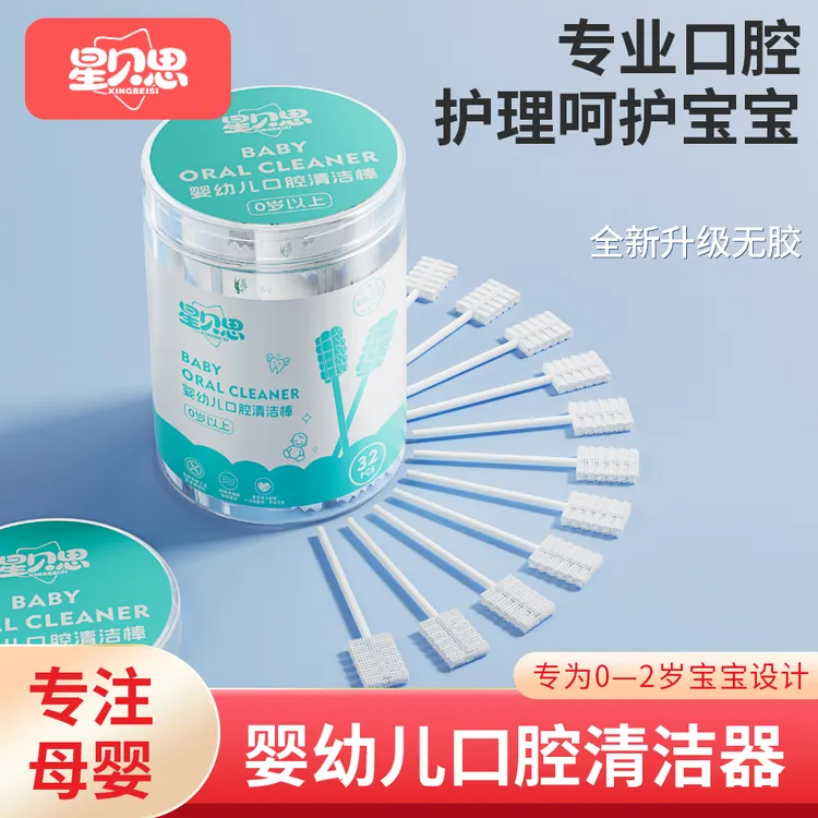 星贝思婴儿口腔清洁棉棒宝宝牙刷软毛新生儿0-1-2岁乳牙舌苔刷商品图