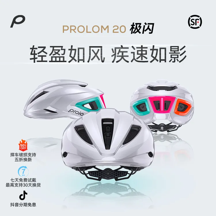 PROLOM普洛姆【PL-20-极闪】专业休闲骑行头盔公路自行车气动破风