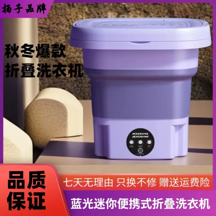 扬子小型折叠洗衣机便携式家用宿舍内衣裤袜子迷你洗衣机旅行必备
