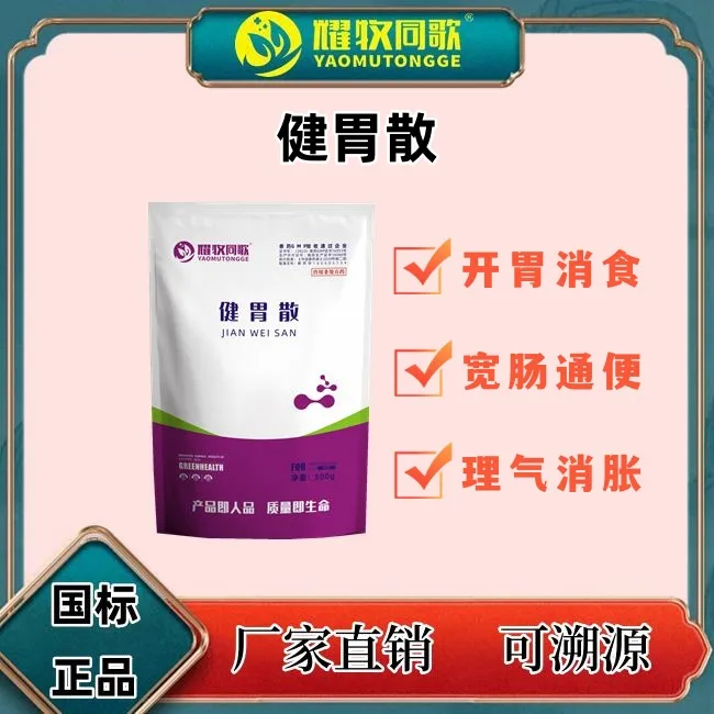 【买3袋送2袋】健胃散，兽用S，猪牛羊用，开胃，一袋500克