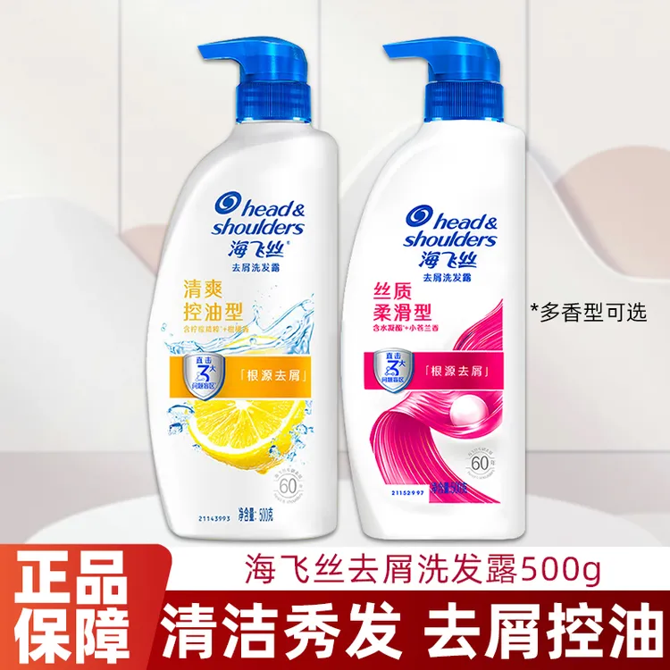 【假一赔十】海飞丝洗发水500g保湿秀发控油护发家庭装有效去屑正品
