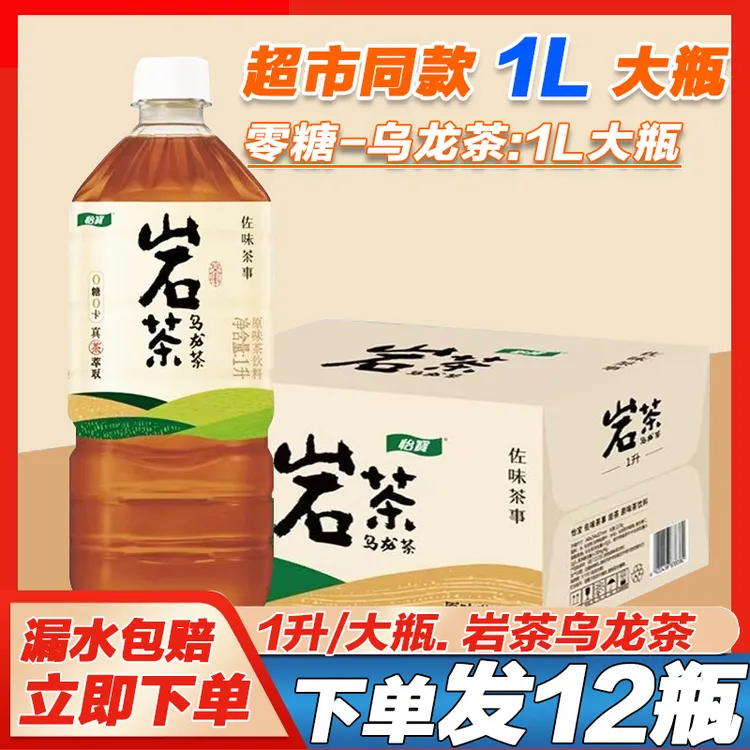怡/宝岩茶1L*12大瓶原味0糖0卡乌龙茶即饮茶饮料一整箱批发水饮品