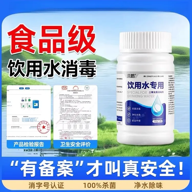 饮用水净水片户外净化水药片野外生存消毒片水井水消毒粉漂白食用