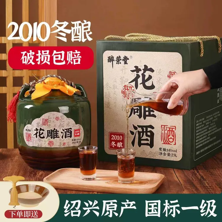 醉荣堂绍兴产黄酒坛装礼盒糯米手工花雕正宗浙江花雕酒礼赠