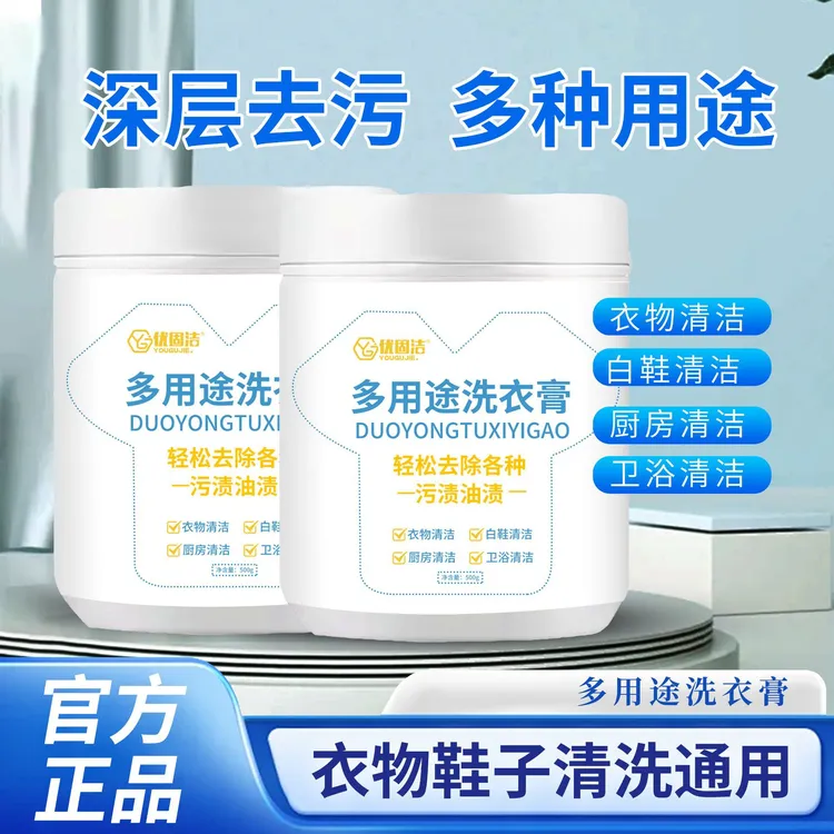 多功能洗衣膏 强力去污渍油渍水果渍 洗衣液小白鞋清洁神器