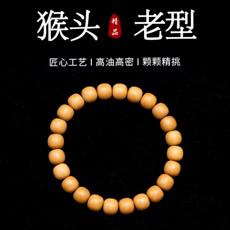 【原皮原色】老型全品猴头小馒头料猴头手串7+8+9+10+精工小尺寸