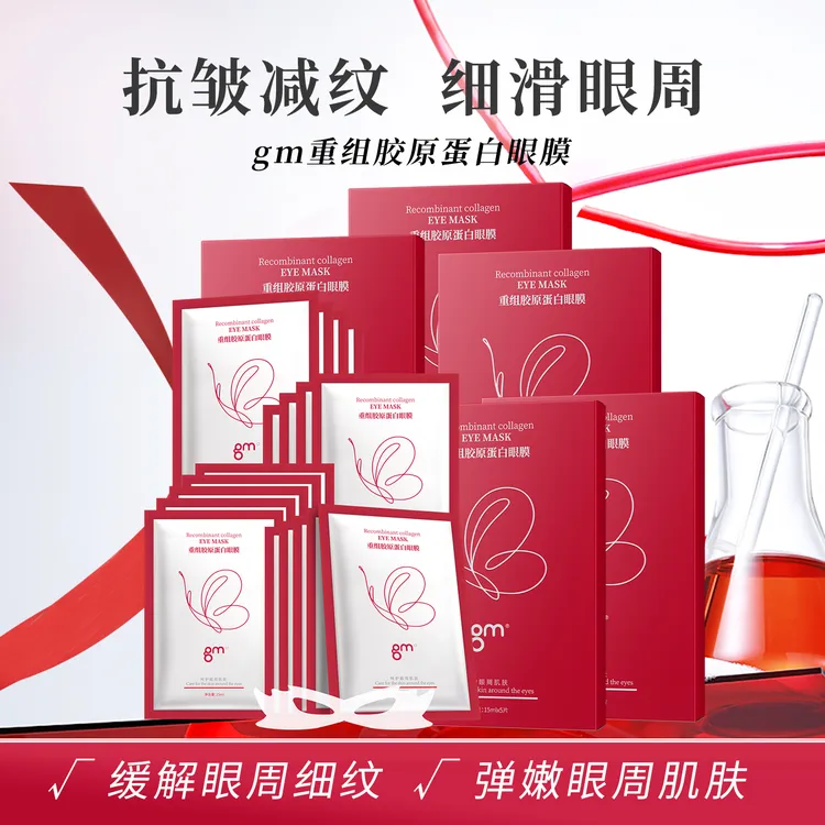 【体验价】抗皱眼贴膜重组胶原蛋白眼膜保湿补水