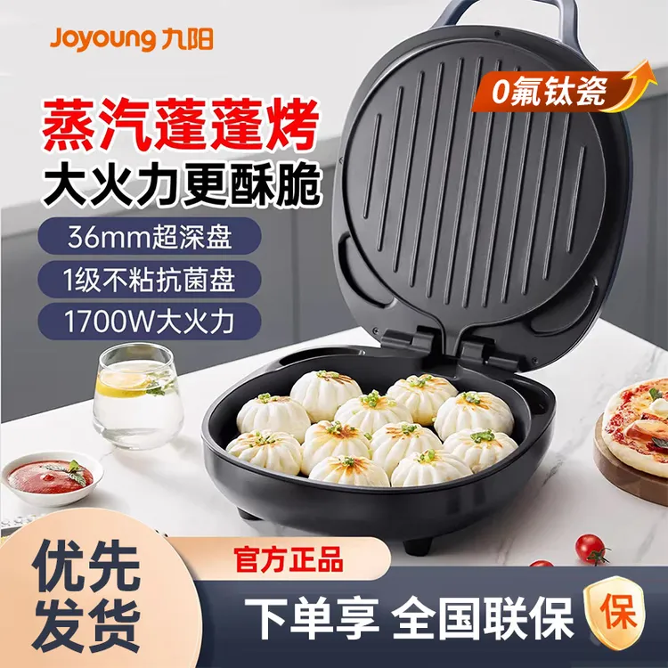 九阳电饼档0氟钛瓷双面加热煎饼薄饼机不粘烙饼锅加深煎锅新款