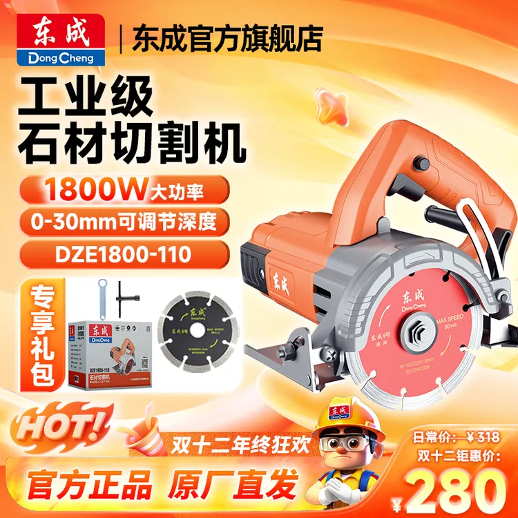 东成官方旗舰店切割机1800w瓷砖石材切割东成电动工具官方旗舰店