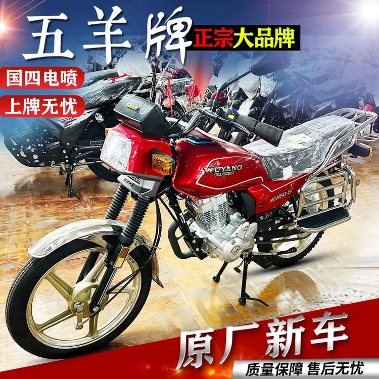 正品五羊牌国四电喷150CC男装跨骑摩托车省油适合山区可上牌