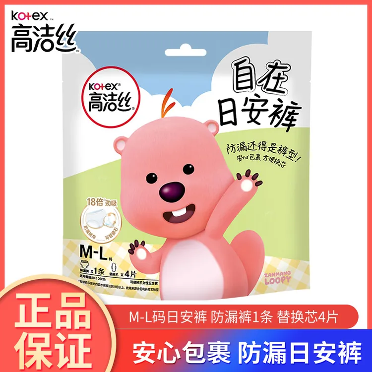 高洁丝自在安睡裤安心包裹方便换芯M-L码防漏裤1条替换芯4片正品