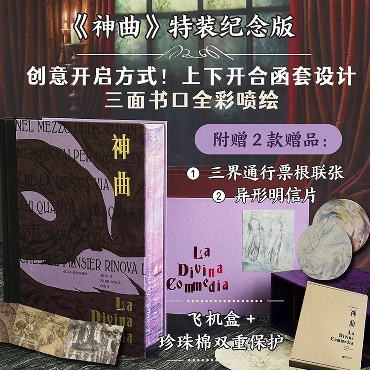 【特装版】【插图珍藏版】神曲