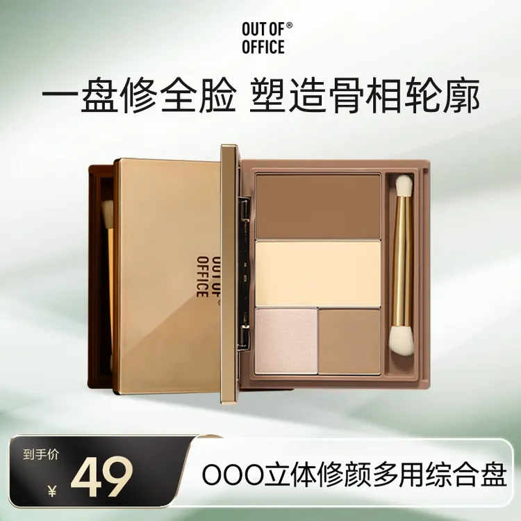 【达人专属】OUT OF OFFICE立体修颜高光修容盘鼻影提亮多用一体盘