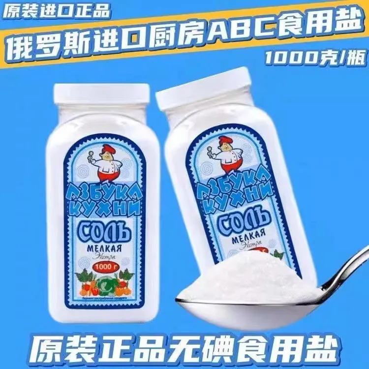 (拍一发二)俄罗斯海盐食用盐厨房原装无碘盐食用调味品1000g/瓶
