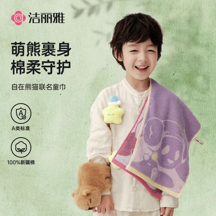 洁丽雅自在熊猫系列纯棉7A抗菌童巾居家亲肤加厚全棉家用吸水可爱