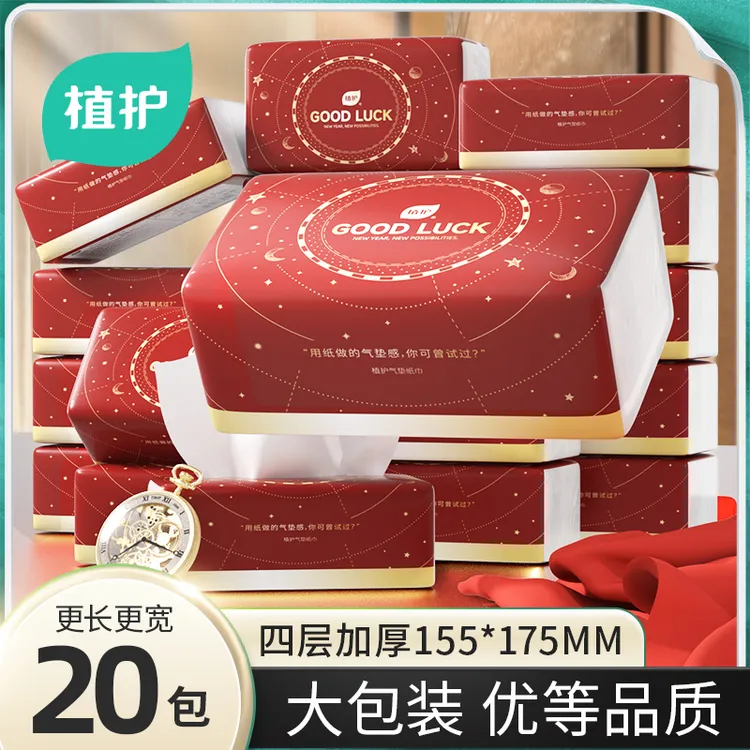 植护新年抽取式纸巾家用气垫纸面巾餐巾纸卫生纸整箱实惠装20包装