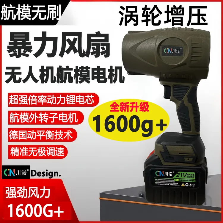 航模无刷电机大风炮涡轮风扇吹风机洗车除尘手持锂电池暴风机除雪