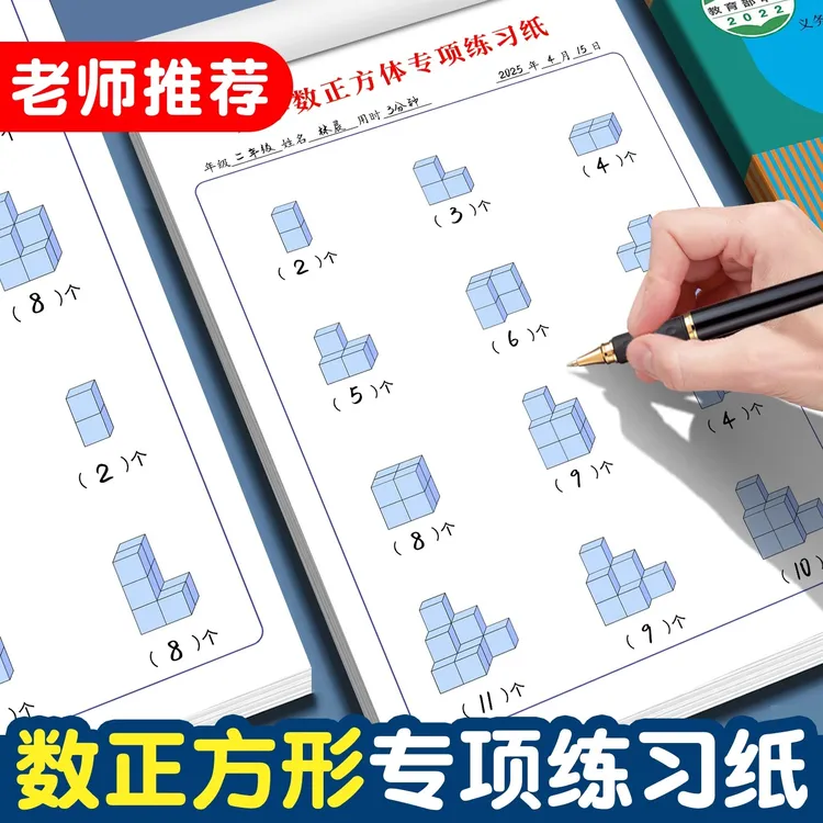数学空间想象力训练数正方体专项练习题小学生不同角度看正方体纸