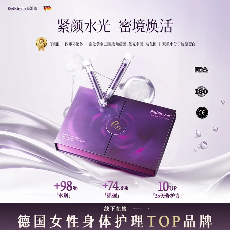 RedRhyme轻泊莱紧颜水光少女抓握水润密境日常呵护