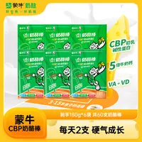 蒙牛CBP成长奶酪棒5倍牛奶钙VAVD 每天2支 硬气成长 BL