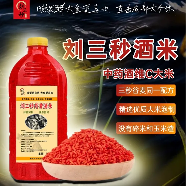 【直播福利新品酒米】三秒中药维C酒米窝料鲫鱼麦谷挂钩钓饵底窝料