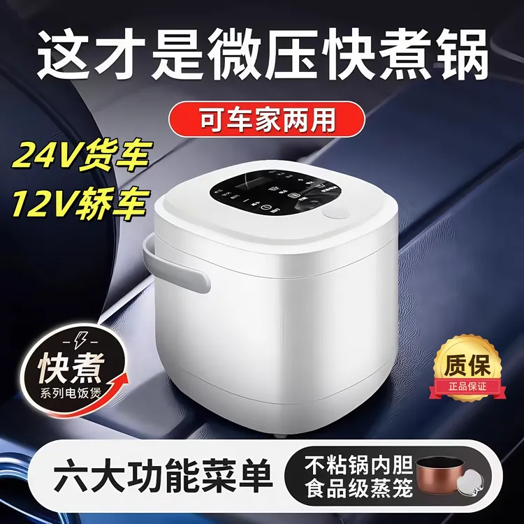 车载电饭煲24v大货车专用12V小车自驾游车家两用电饭锅蒸煮一体