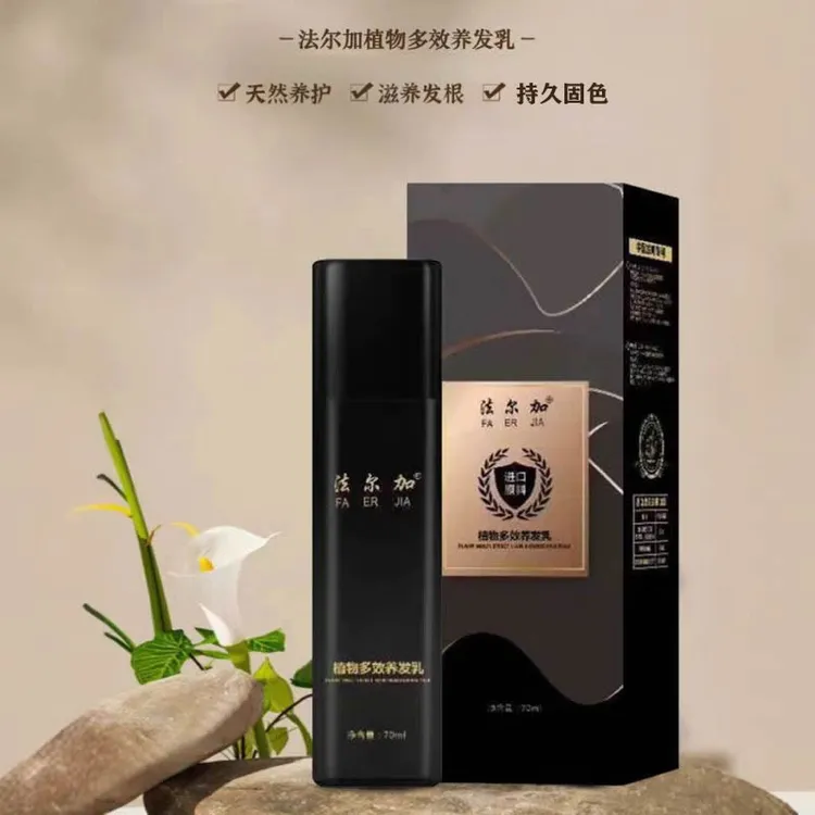 法尔加植物多效养发乳2.0新款官方正品植物萃取改善秀发焕发光泽