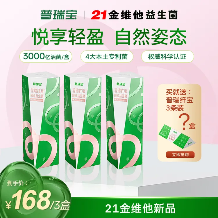【达人专属】普瑞宝益生菌益生元菌群管理体重代谢代餐民生健康