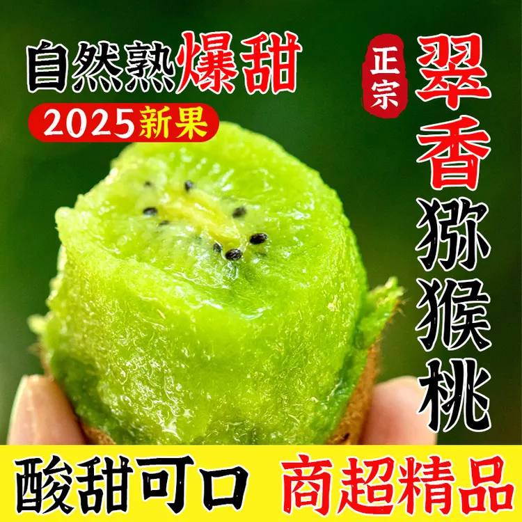 陕西周至翠香猕猴桃普通快递2025年