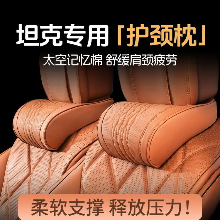 高档坦克300/400/700/500hi4-t汽车头枕护颈枕车用靠枕主驾驶开车