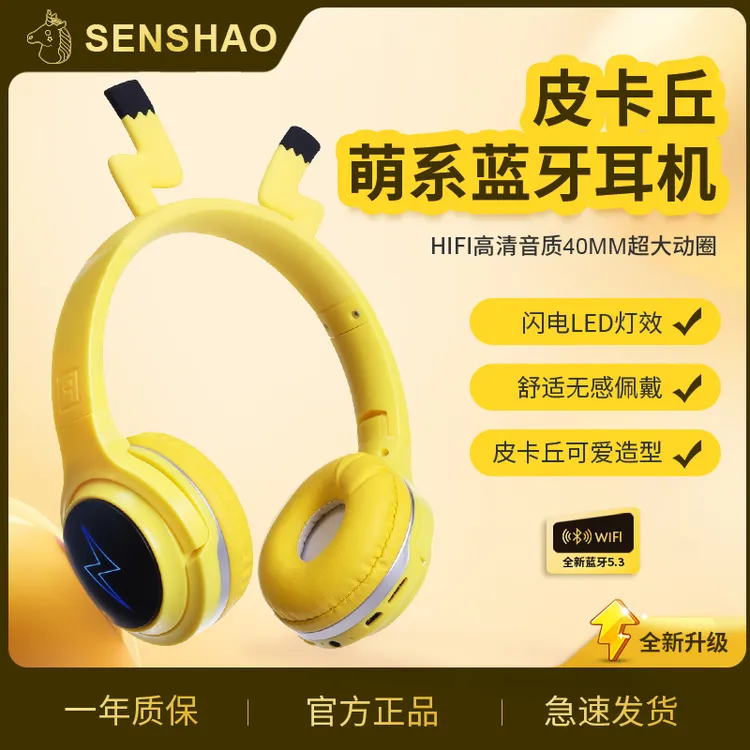 无线双耳酷炫七色灯光皮卡丘头戴式超长续航蓝牙耳机儿童女生通用
