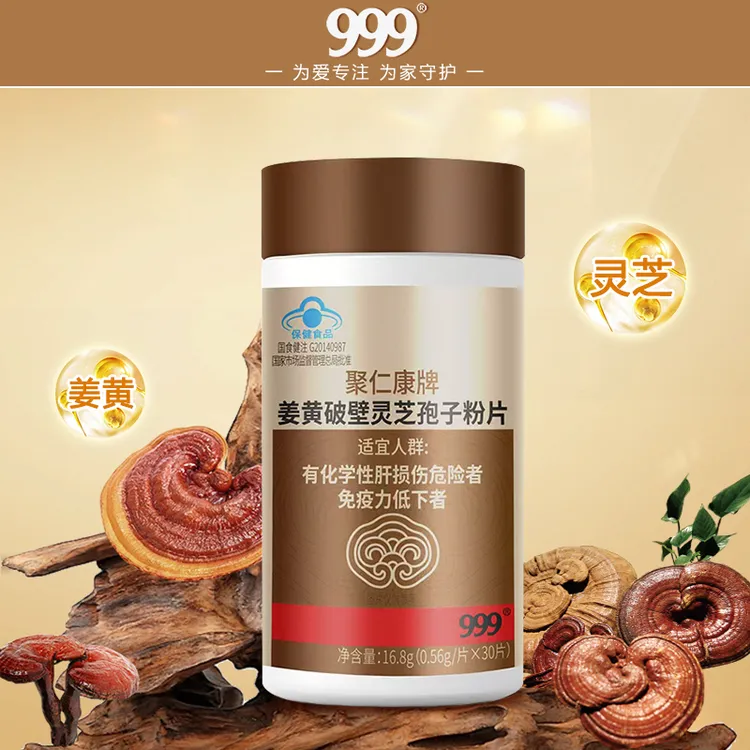 【品牌严选】999灵芝孢子粉片30片/瓶